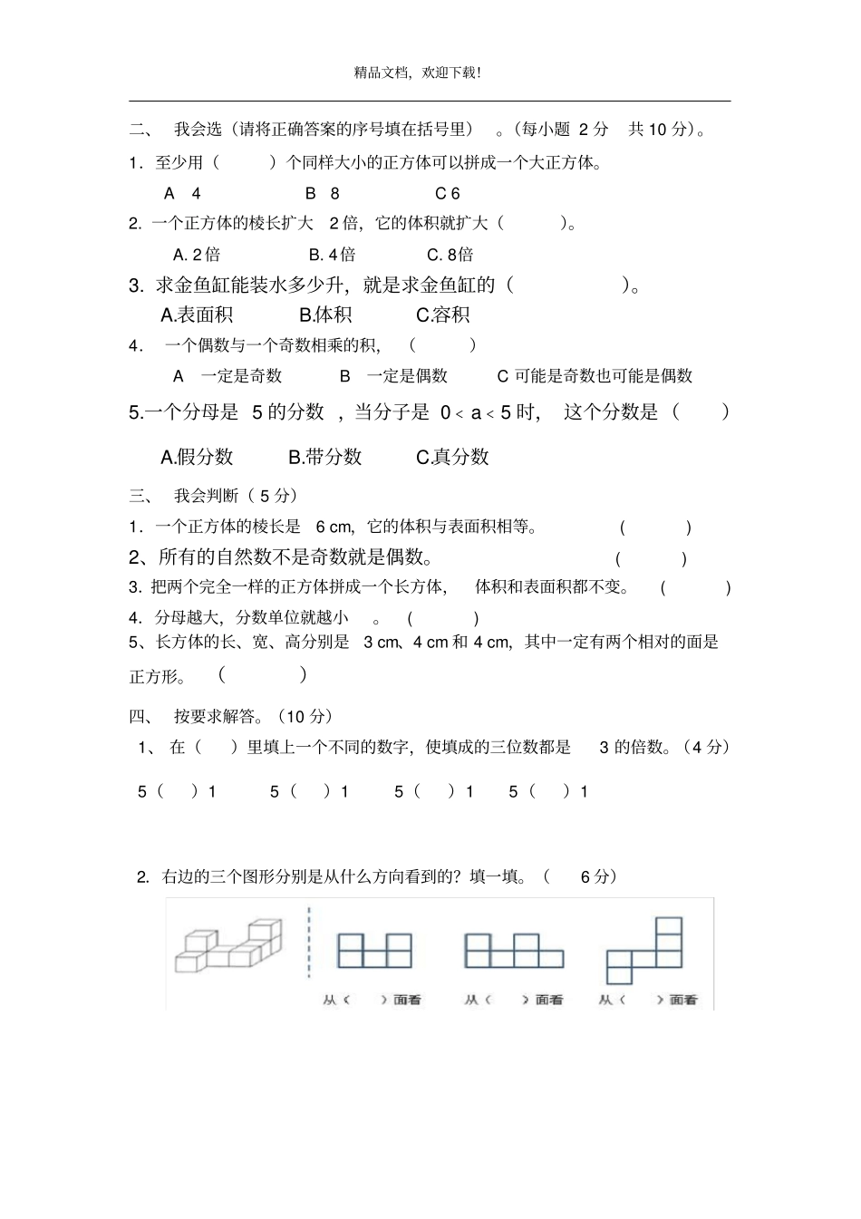 五年级数学下册半期试卷_第2页