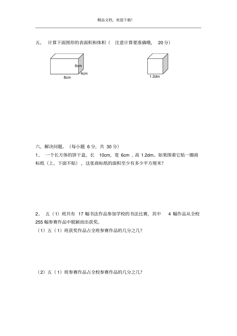 五年级数学下册半期试卷_第3页