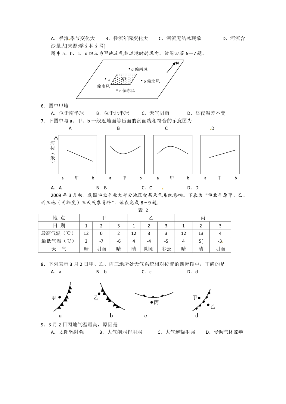 黑龙江省哈尔滨六中2011届高三上学期期末考试地理试题_第2页