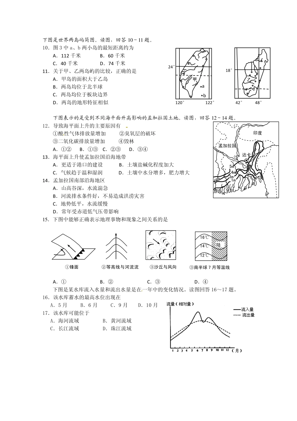 黑龙江省哈尔滨六中2011届高三上学期期末考试地理试题_第3页