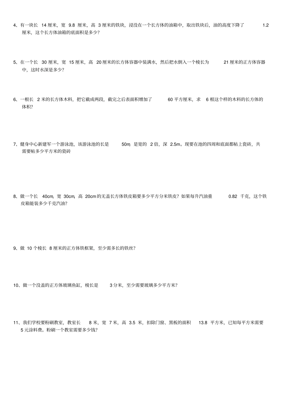 五年级数学下册易错题专题复习及答案_第3页