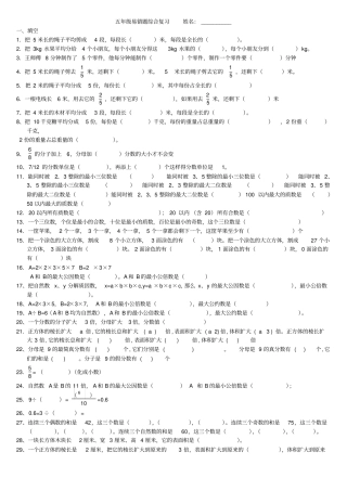 五年级数学下册易错题专题复习及答案