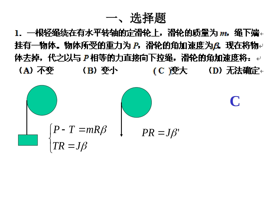 同济大学 大学物理B 上  第3章(一)刚体力学答案_第2页