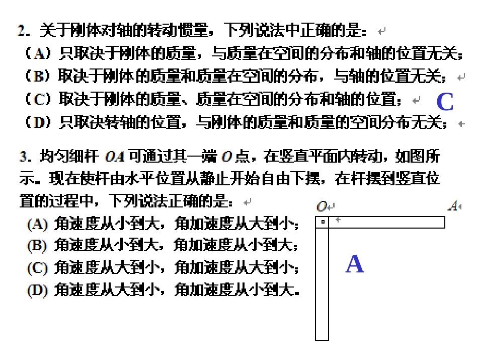 同济大学 大学物理B 上  第3章(一)刚体力学答案_第3页
