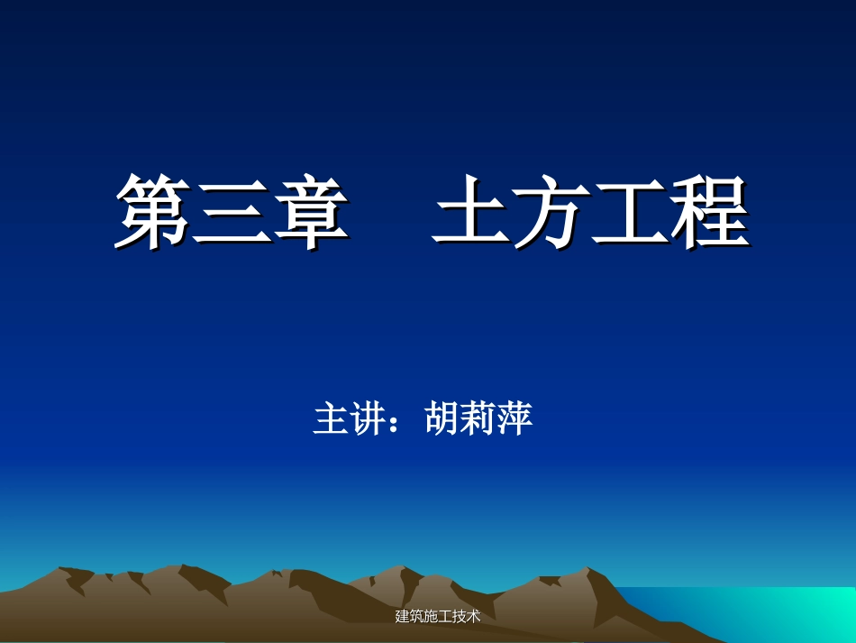 第三章 土方工程_第1页