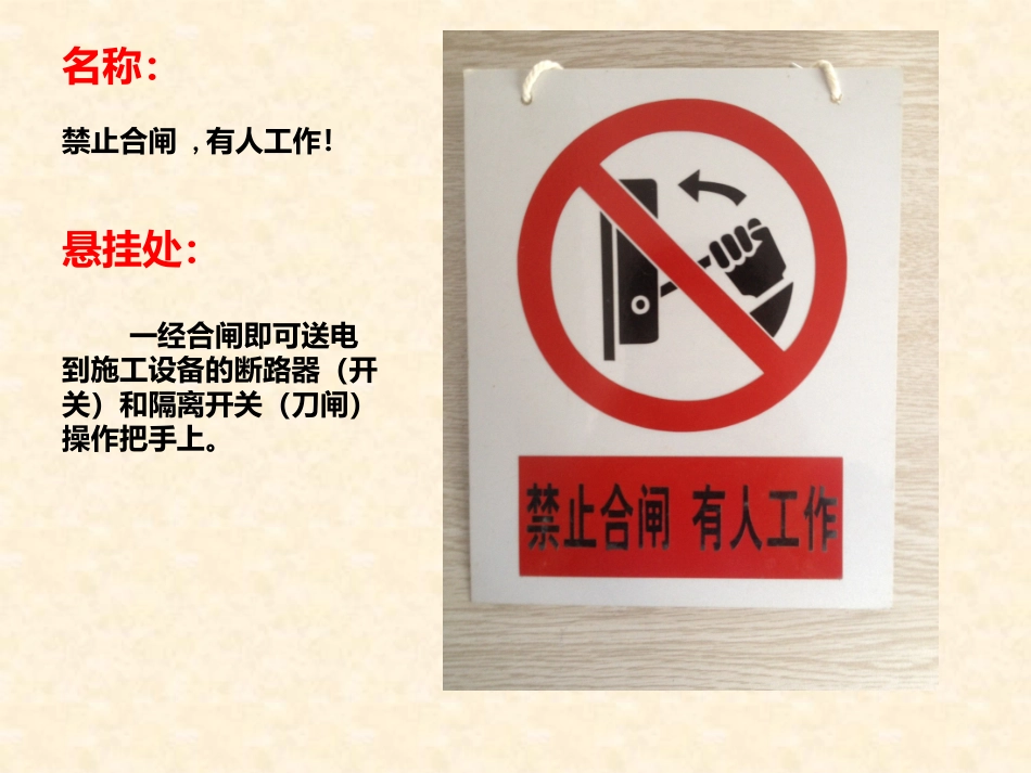 电工安全标示牌_第2页