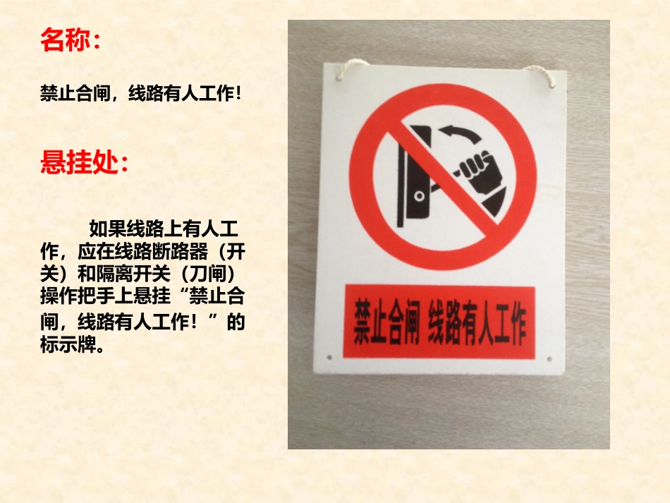 电工安全标示牌_第3页
