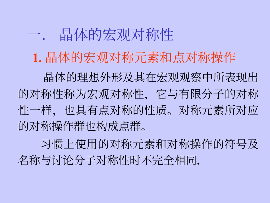 晶体的对称性_第2页