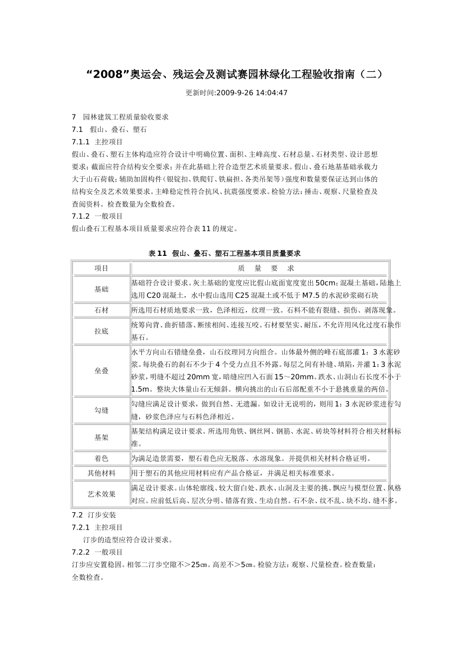 园林绿化苗木检验批_第1页