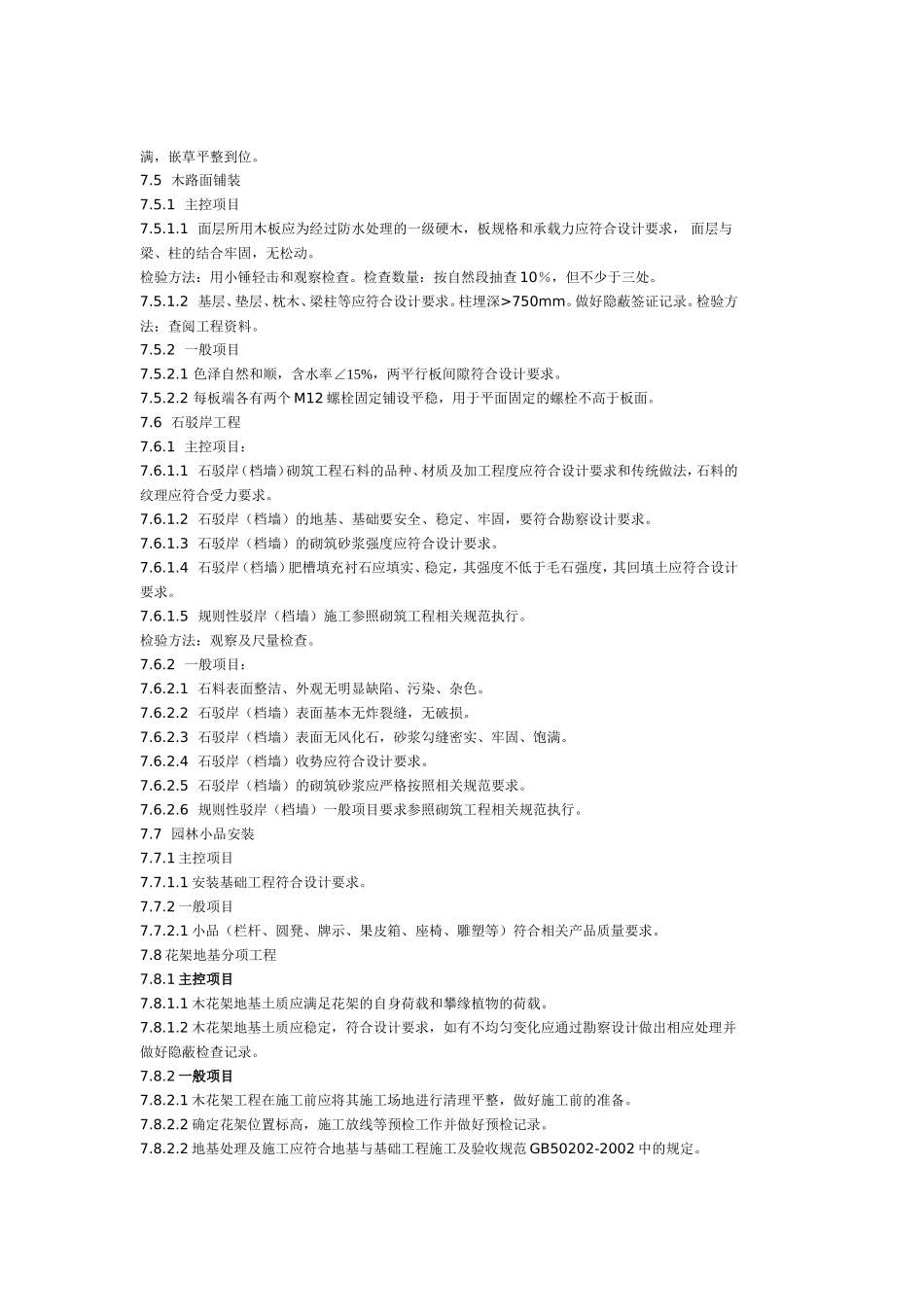 园林绿化苗木检验批_第3页