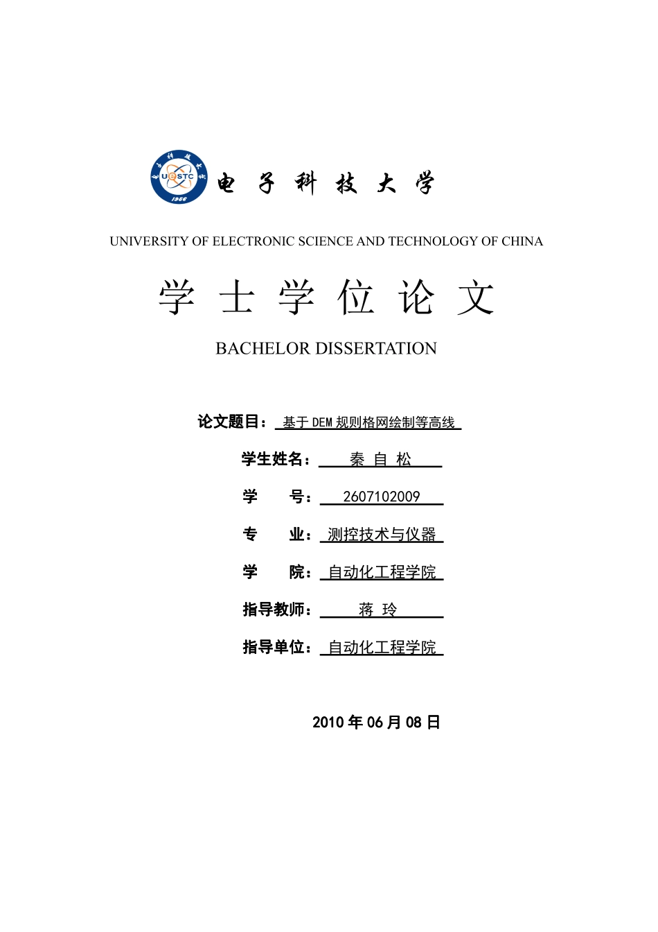 基于DEM绘制等高线_第1页