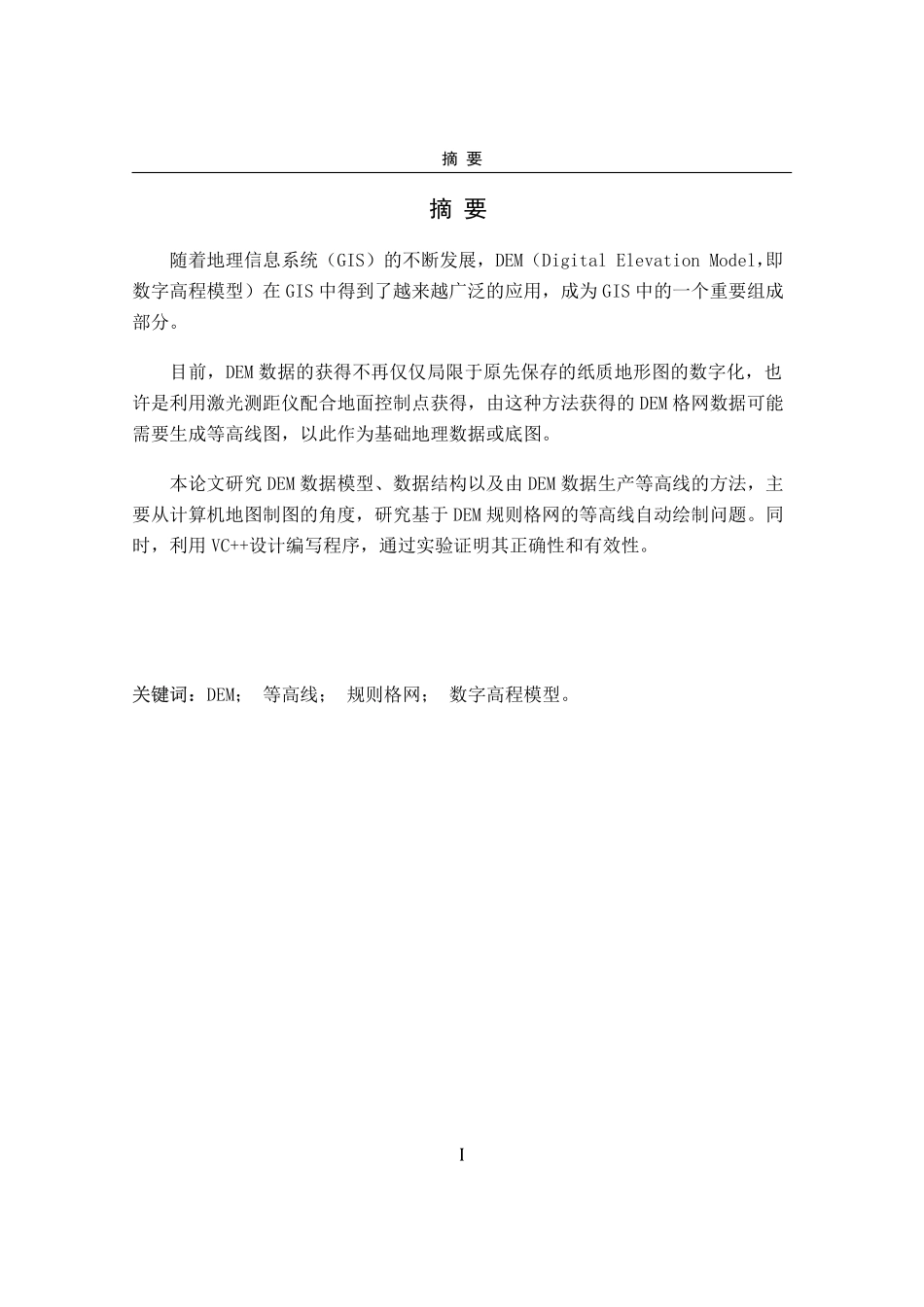 基于DEM绘制等高线_第3页