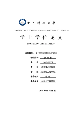 基于DEM绘制等高线