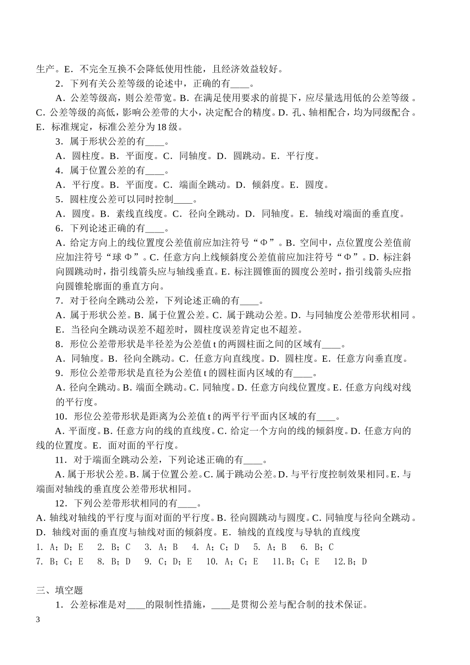 互换性及答案_第2页