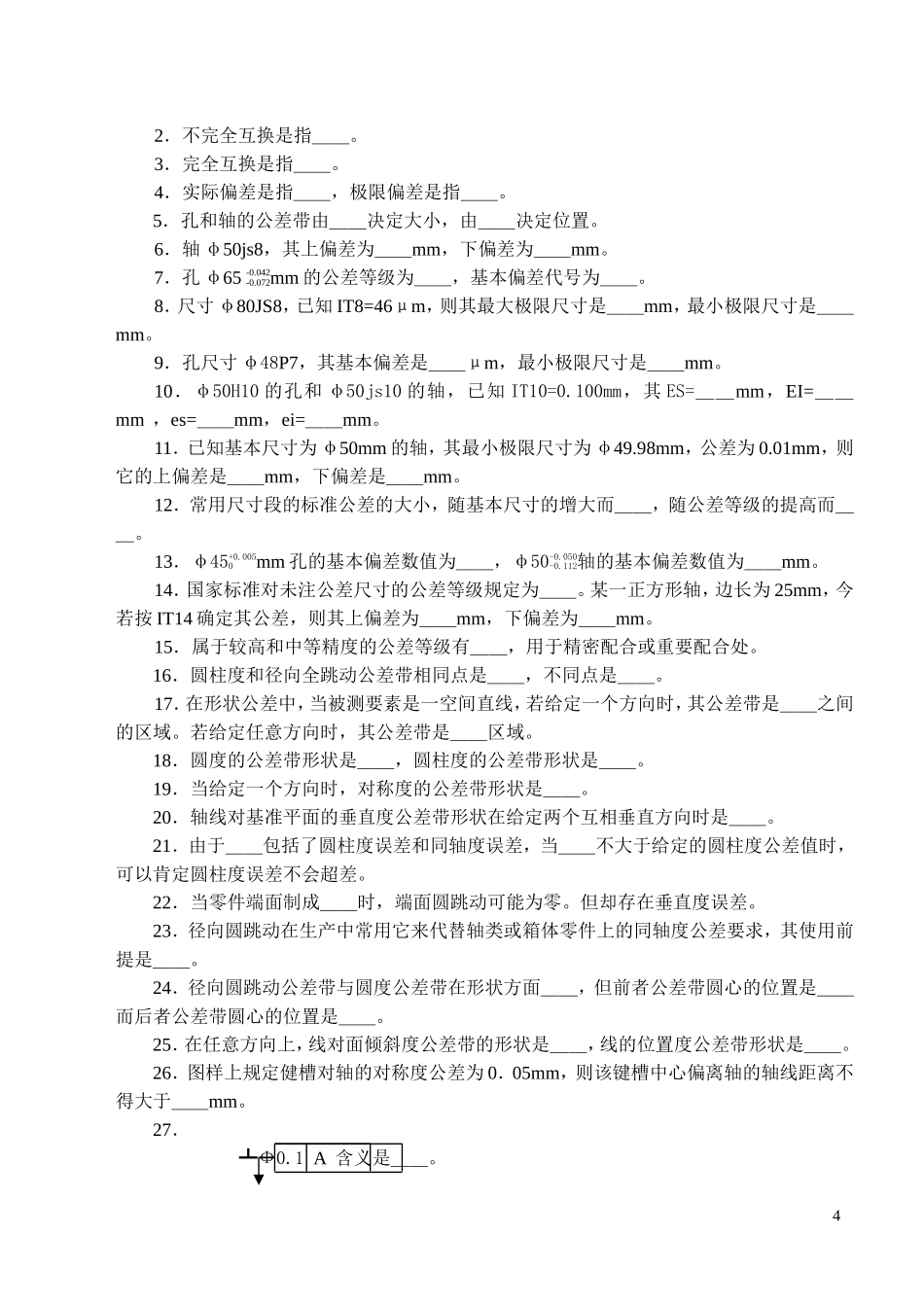 互换性及答案_第3页
