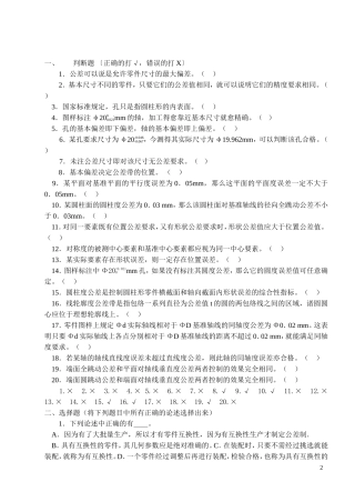 互换性及答案