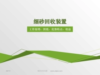 细砂回收装置