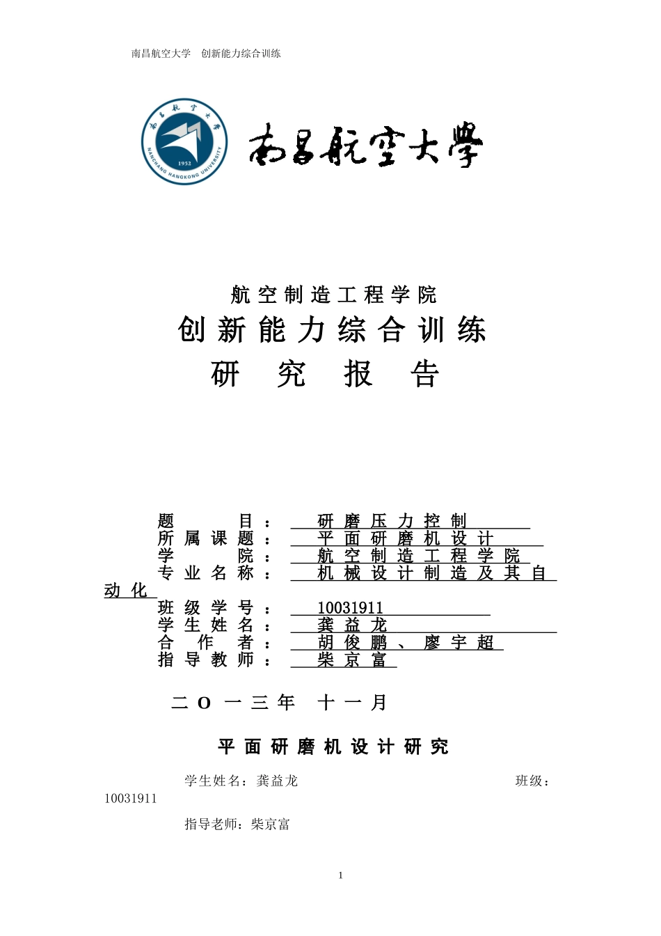 研磨压力设计_第1页