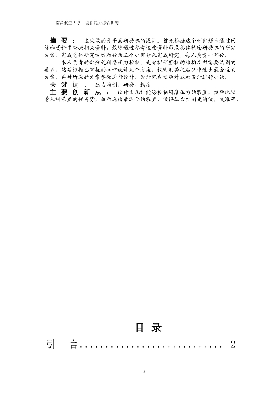 研磨压力设计_第2页