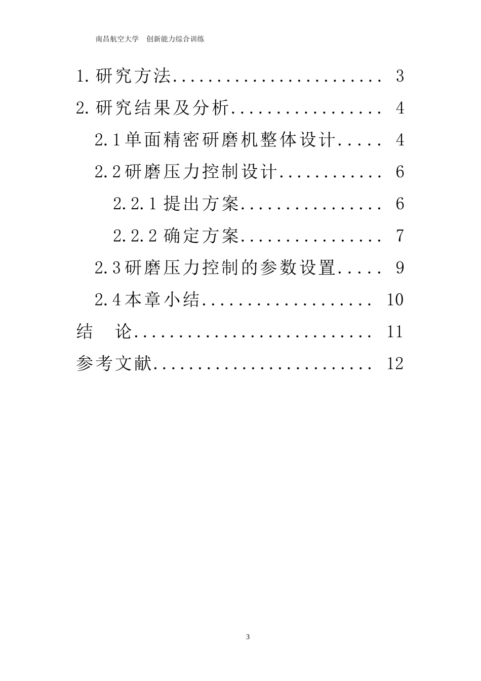 研磨压力设计_第3页