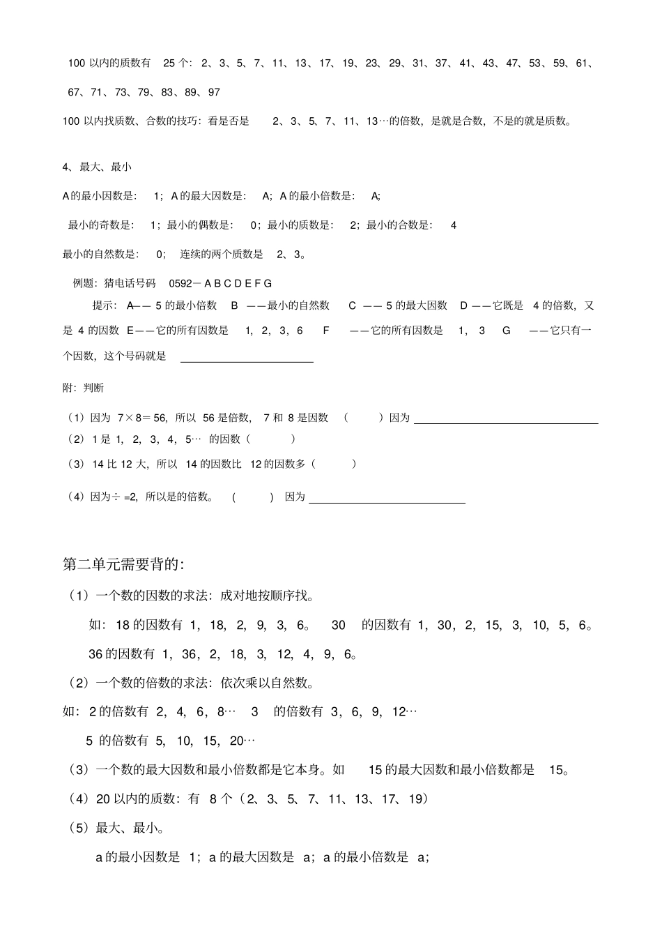 五年级数学下册知识点归纳及常见题型_第2页