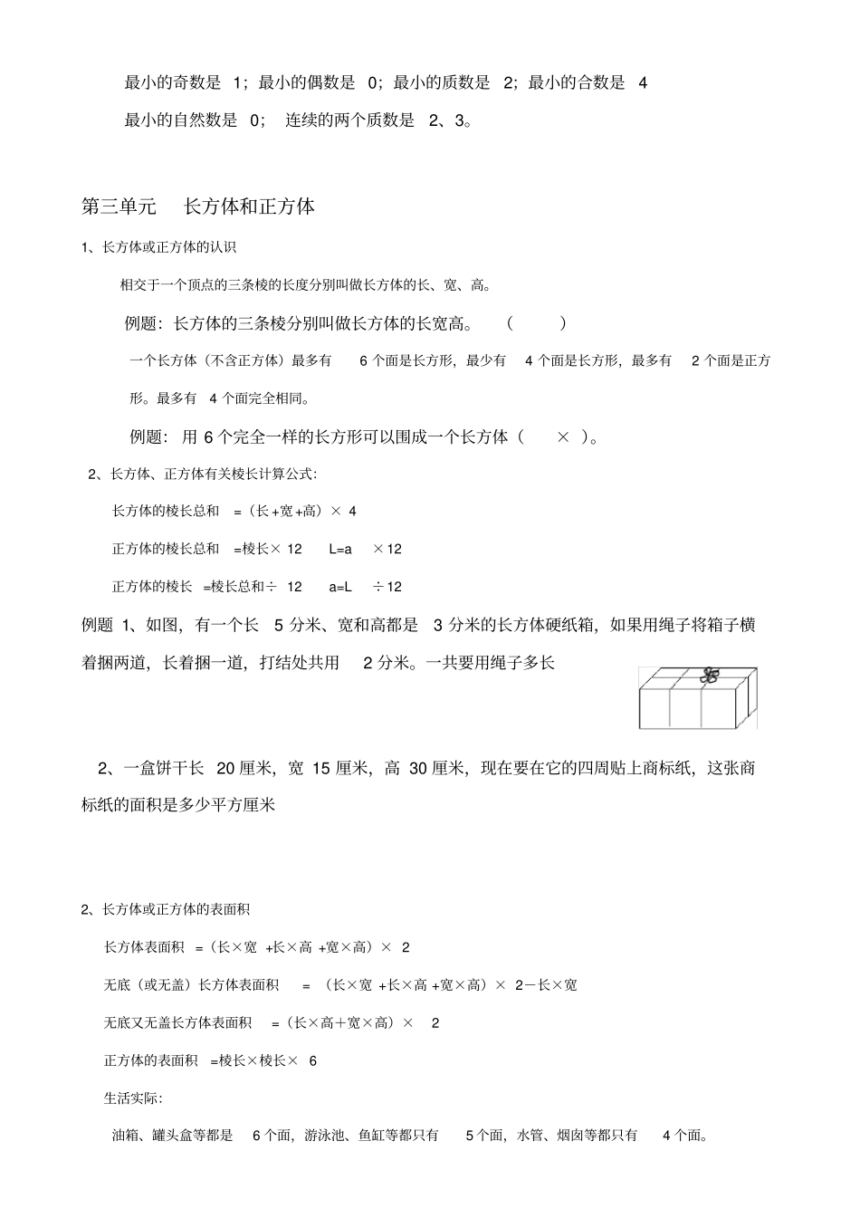 五年级数学下册知识点归纳及常见题型_第3页