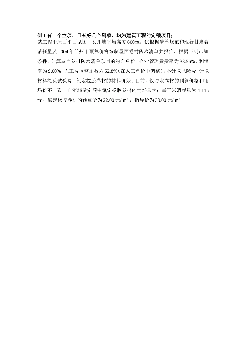 综合单价计算_第1页