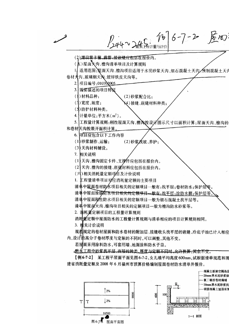 综合单价计算_第2页