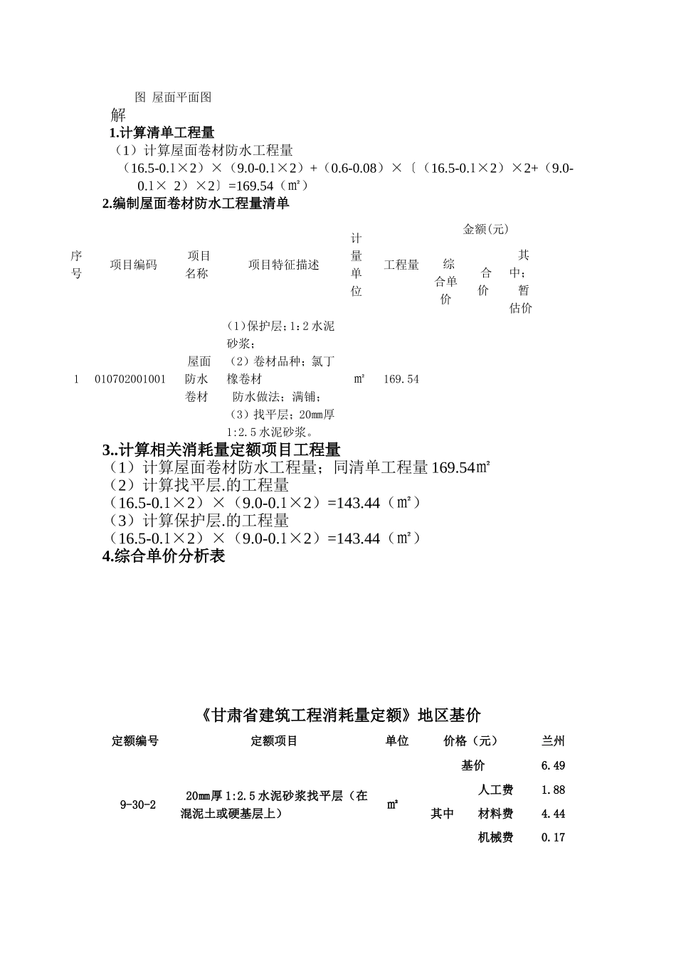 综合单价计算_第3页