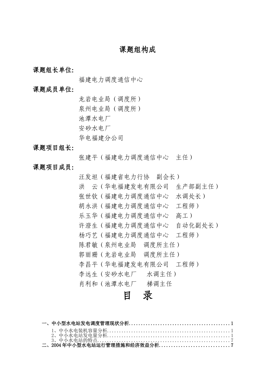 水电站运行调度管理_第2页