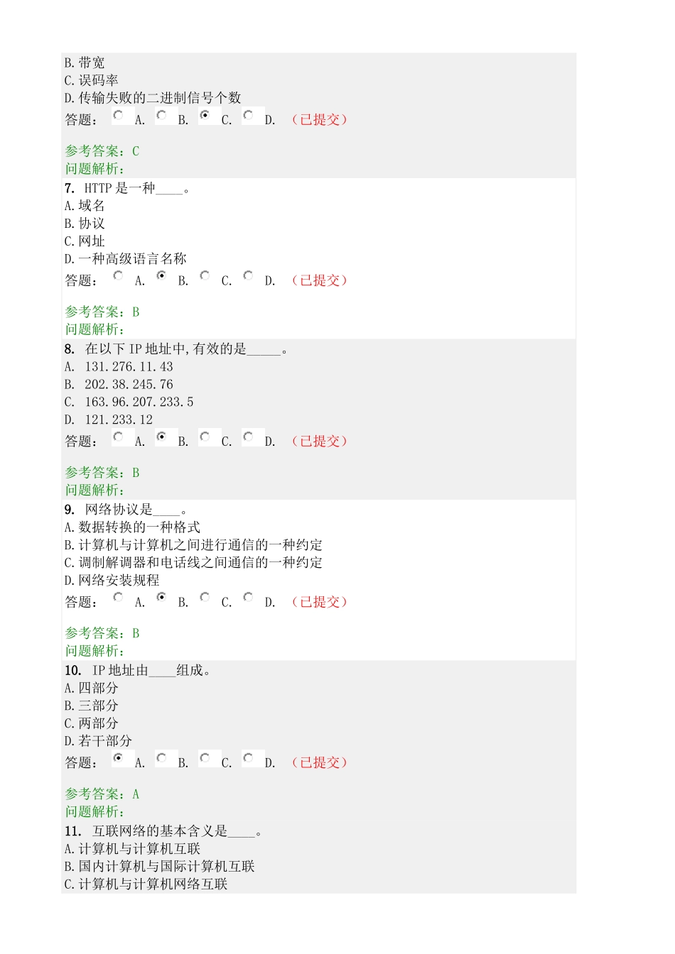计算机第六章随堂练习参考_第2页