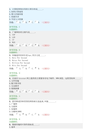 计算机第六章随堂练习参考