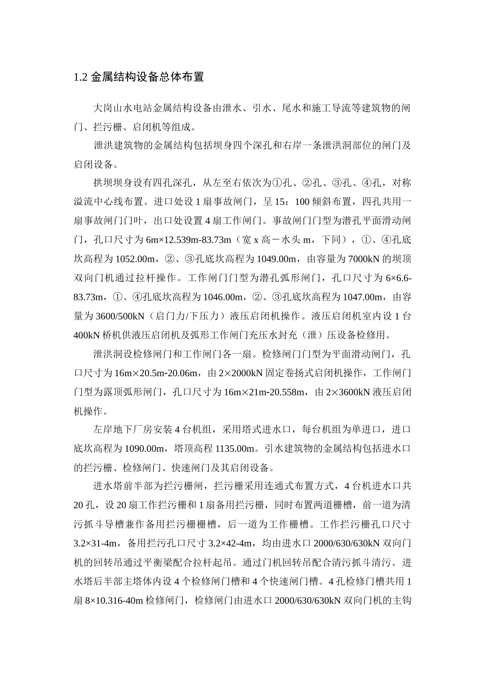 蓄水阶段闸门操作要求_第2页