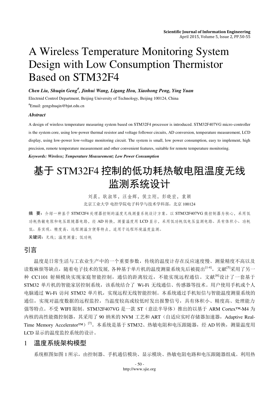 基于STM32F4控制的低功耗热敏电阻温度无线监测系统设计_第1页