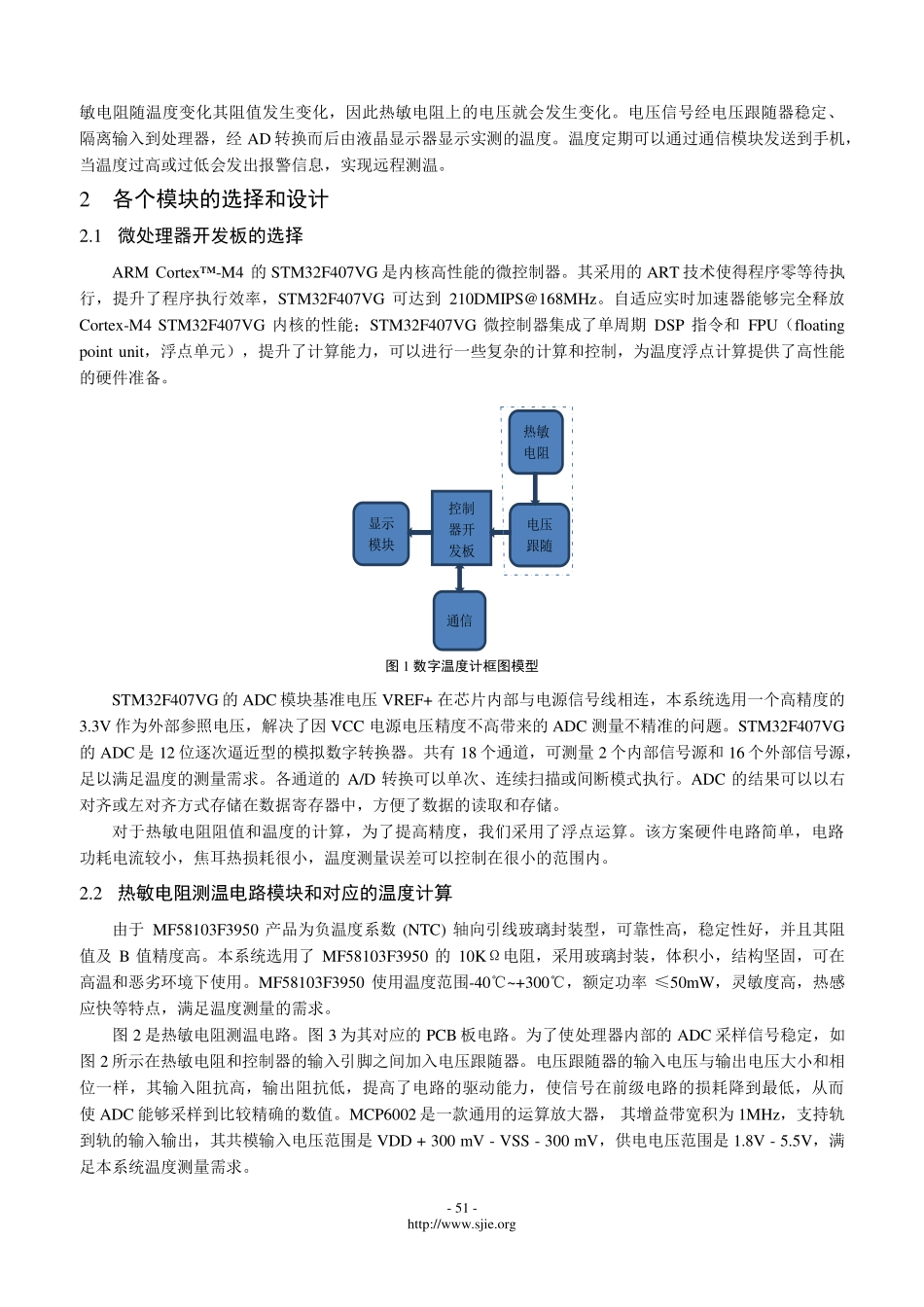 基于STM32F4控制的低功耗热敏电阻温度无线监测系统设计_第2页