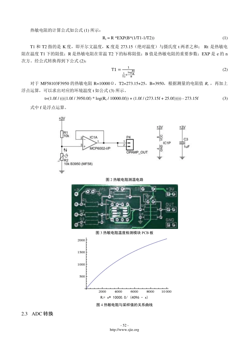 基于STM32F4控制的低功耗热敏电阻温度无线监测系统设计_第3页