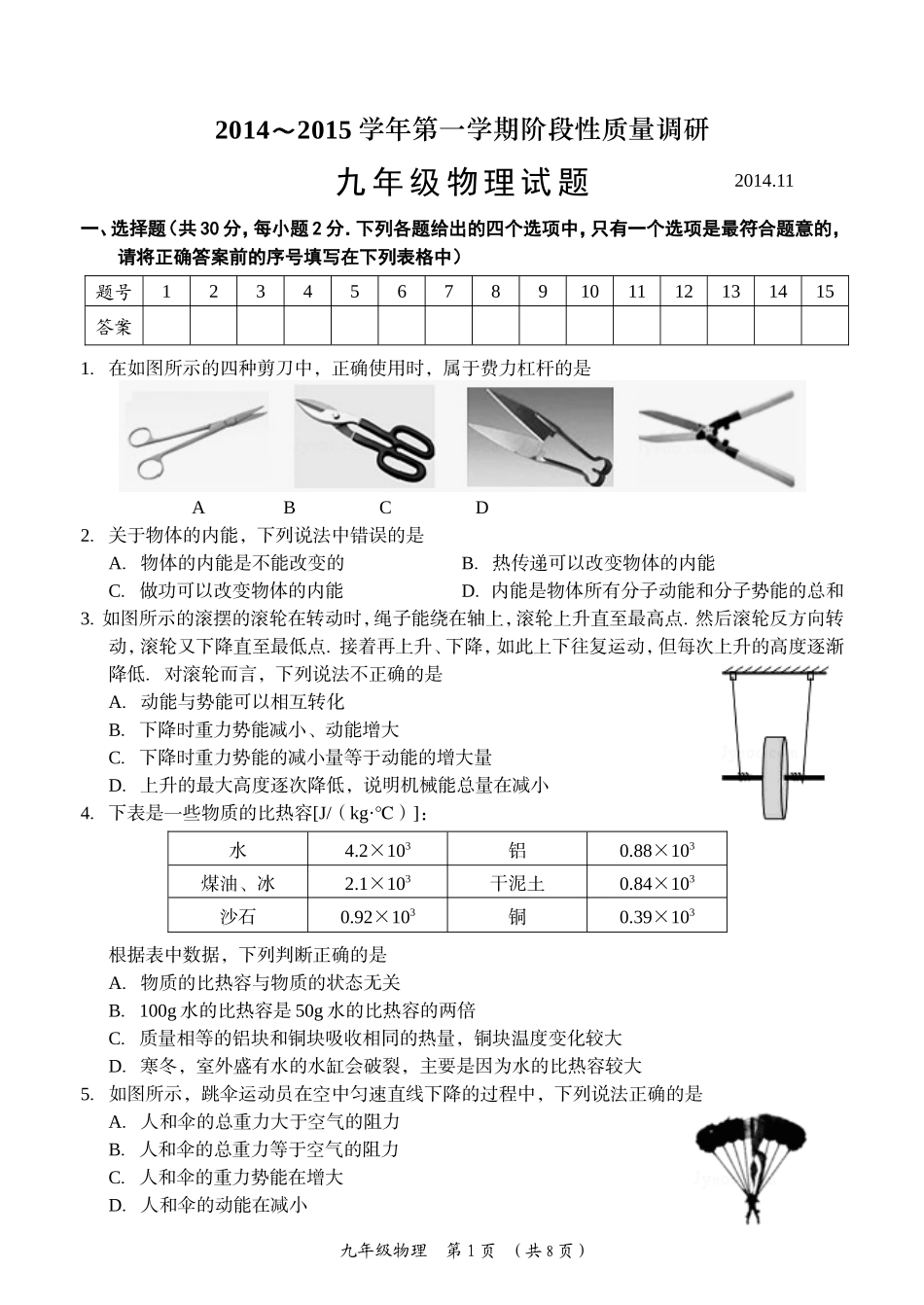九年级物理试卷(新北区期中)_第1页