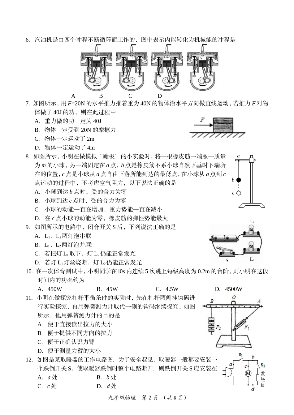 九年级物理试卷(新北区期中)_第2页