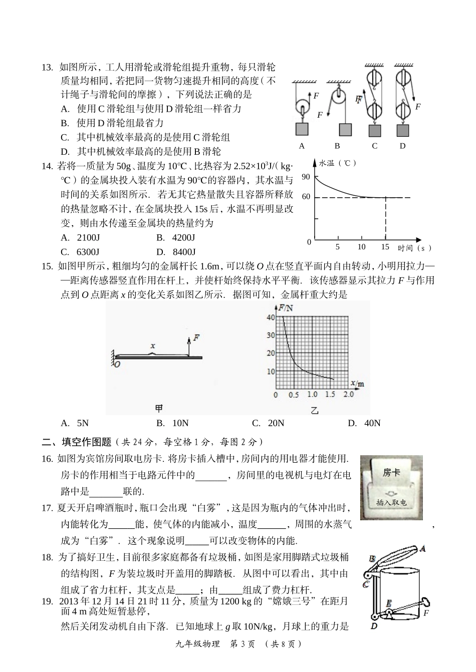 九年级物理试卷(新北区期中)_第3页