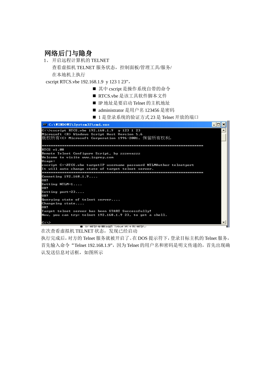 网络后门与隐身_第1页