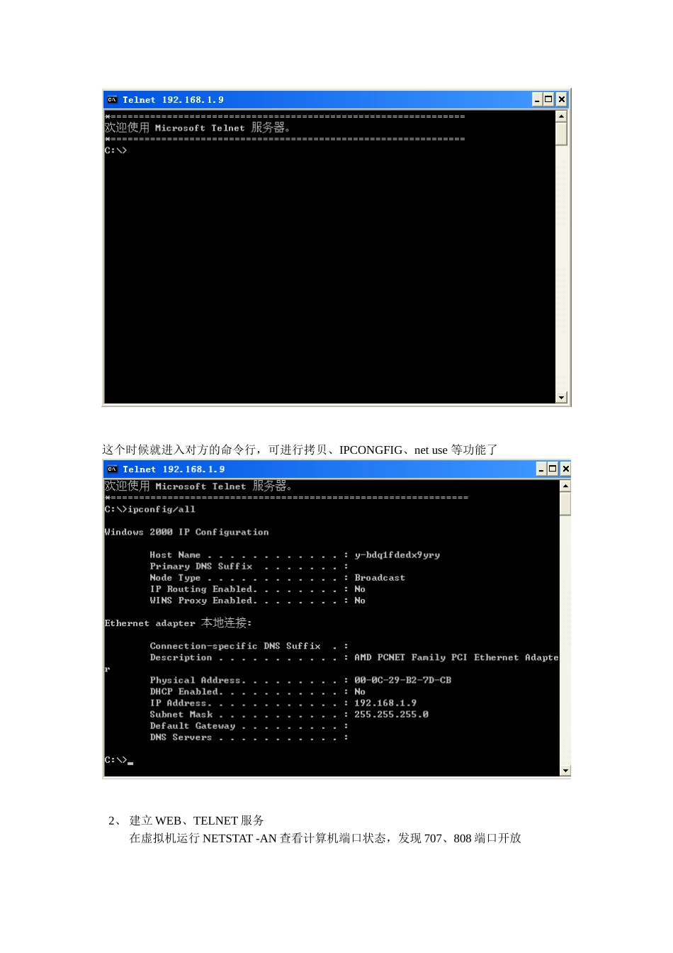 网络后门与隐身_第3页