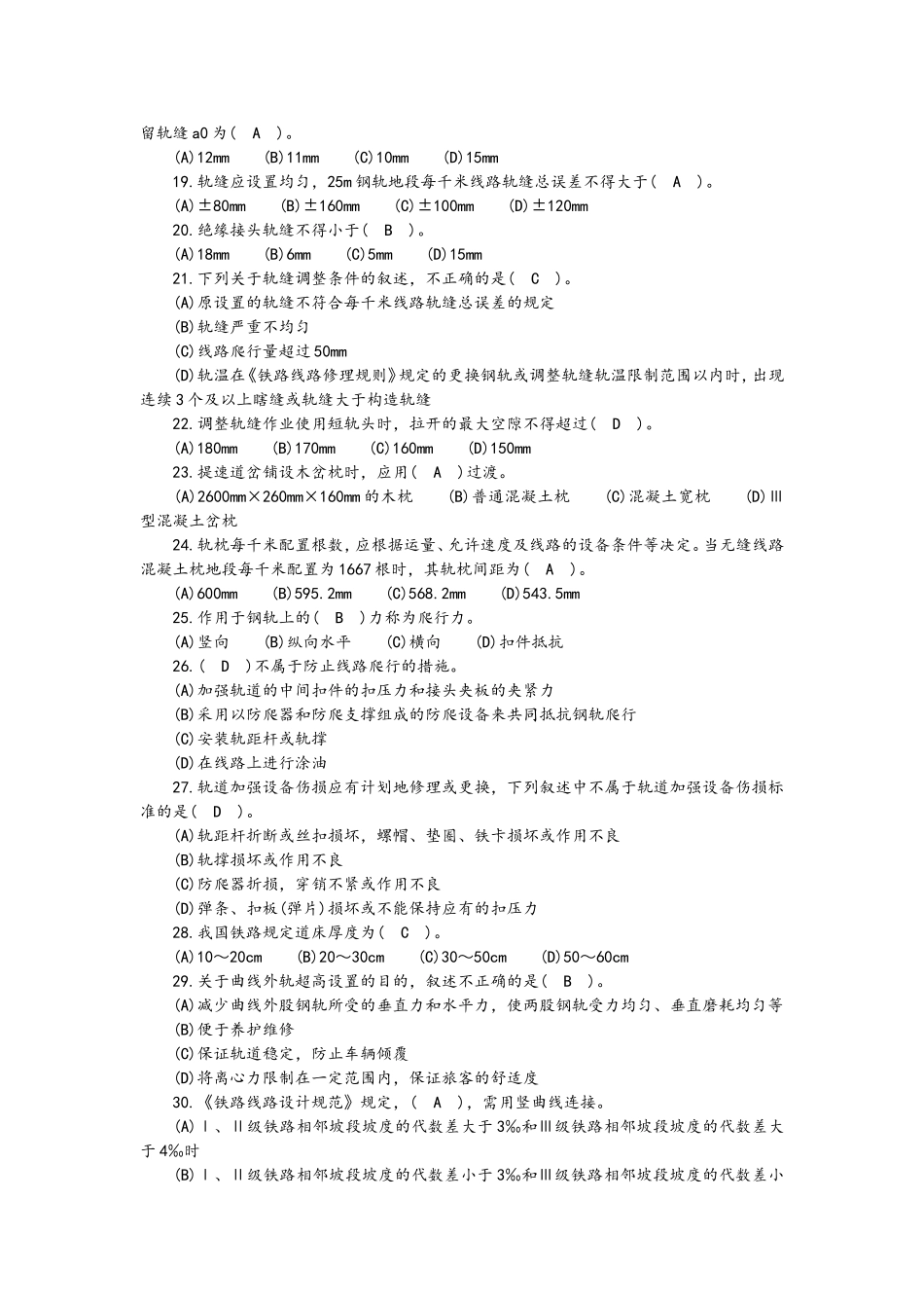 中级线路工试题1_第2页