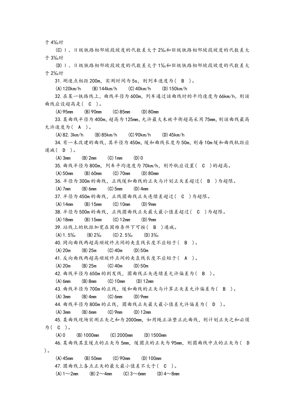 中级线路工试题1_第3页