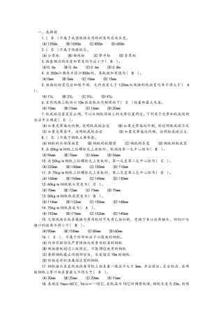 中级线路工试题1