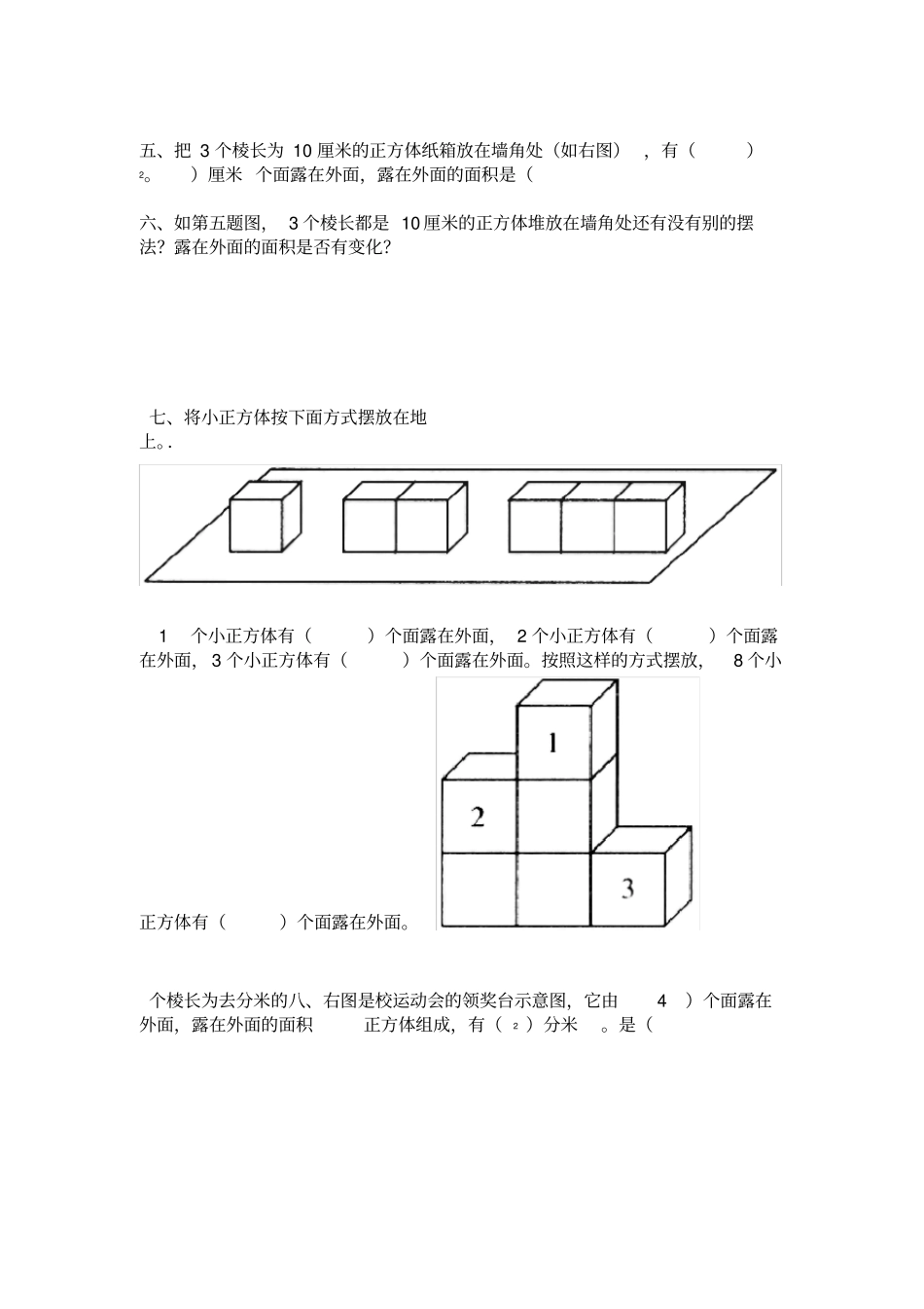 五年级数学下册露在外面的面练习题及答案_第2页