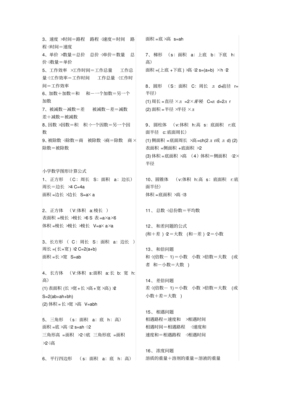 五年级数学公式、单位换算进率大全_第2页