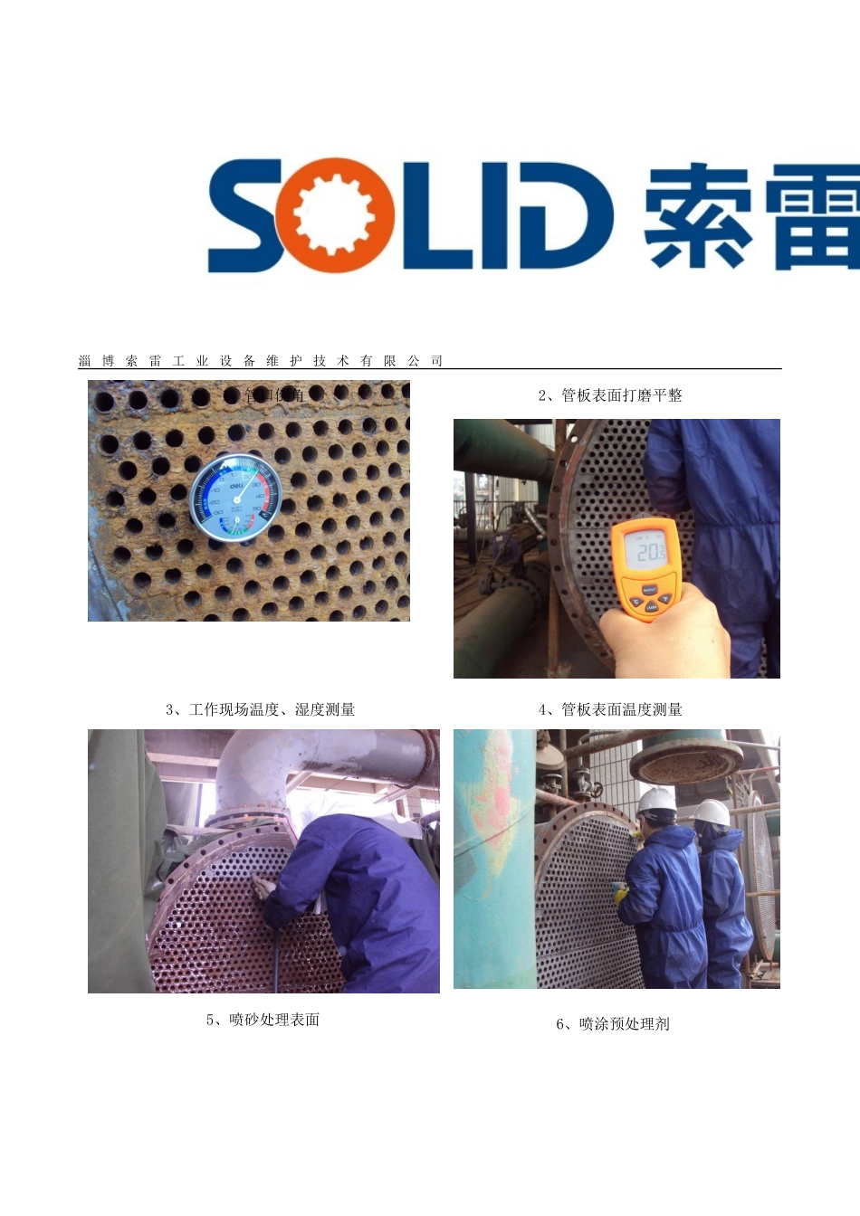 冷凝器管板腐蚀的经典案例欣赏_第3页