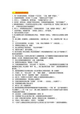 闽南语经典冷笑话、脑筋急转弯