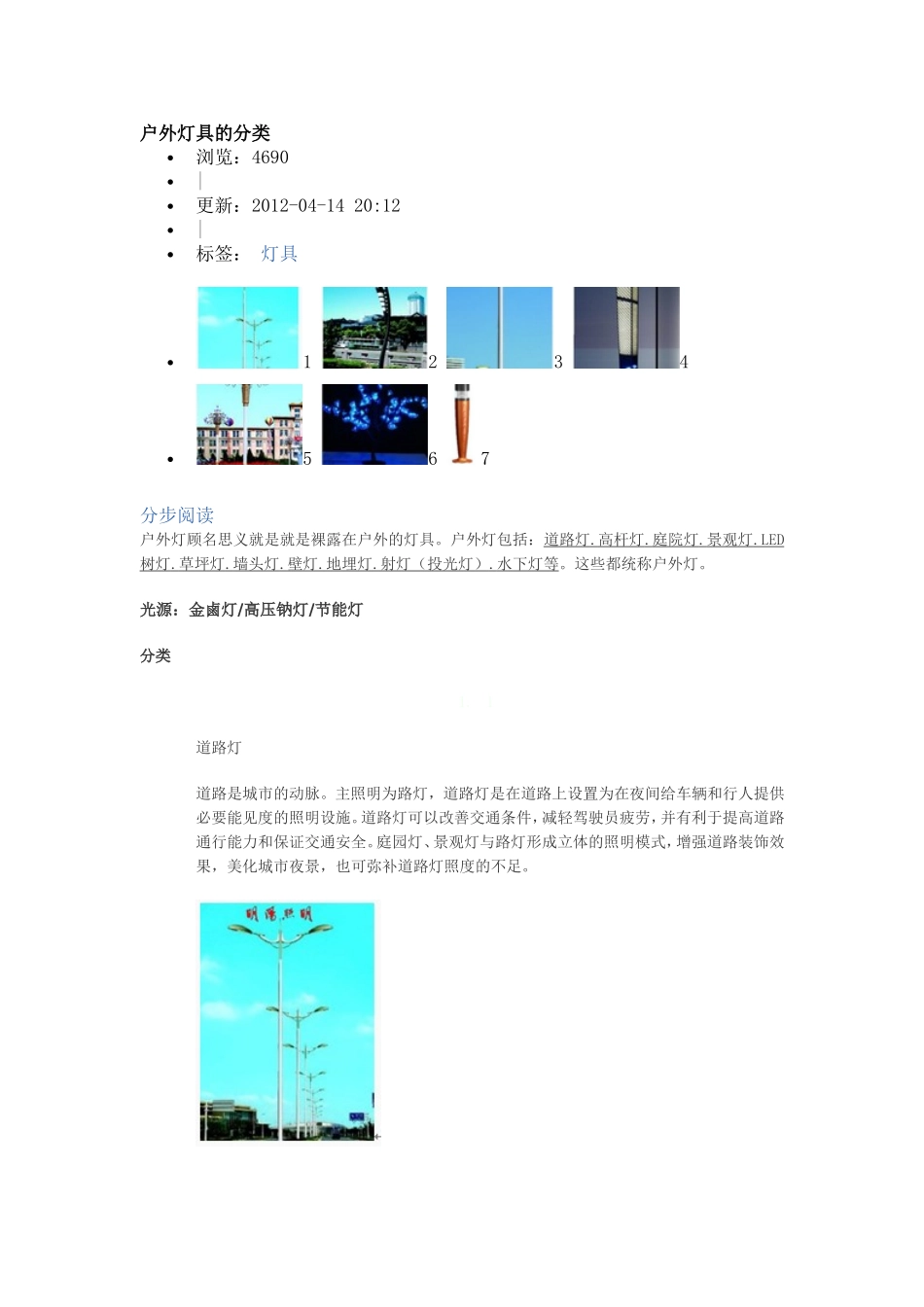 户外灯具的分类_第1页