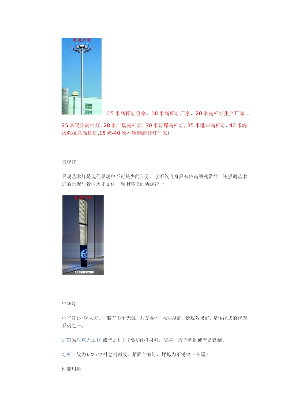 户外灯具的分类_第3页
